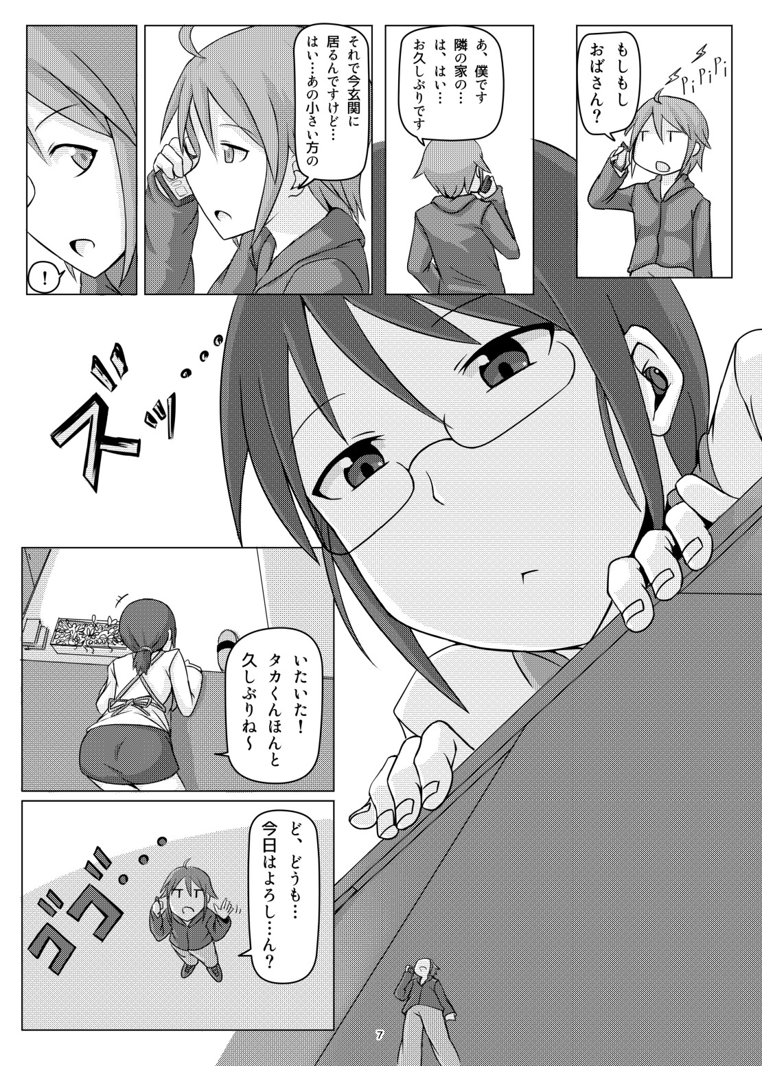 オテコレ日本語版 page 6 full
