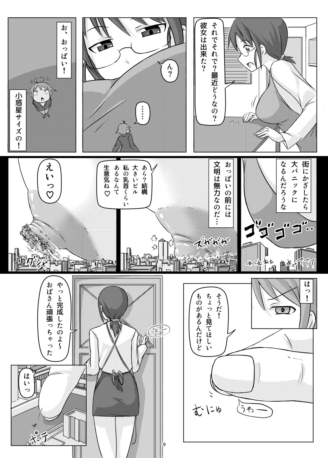 オテコレ日本語版 page 8 full
