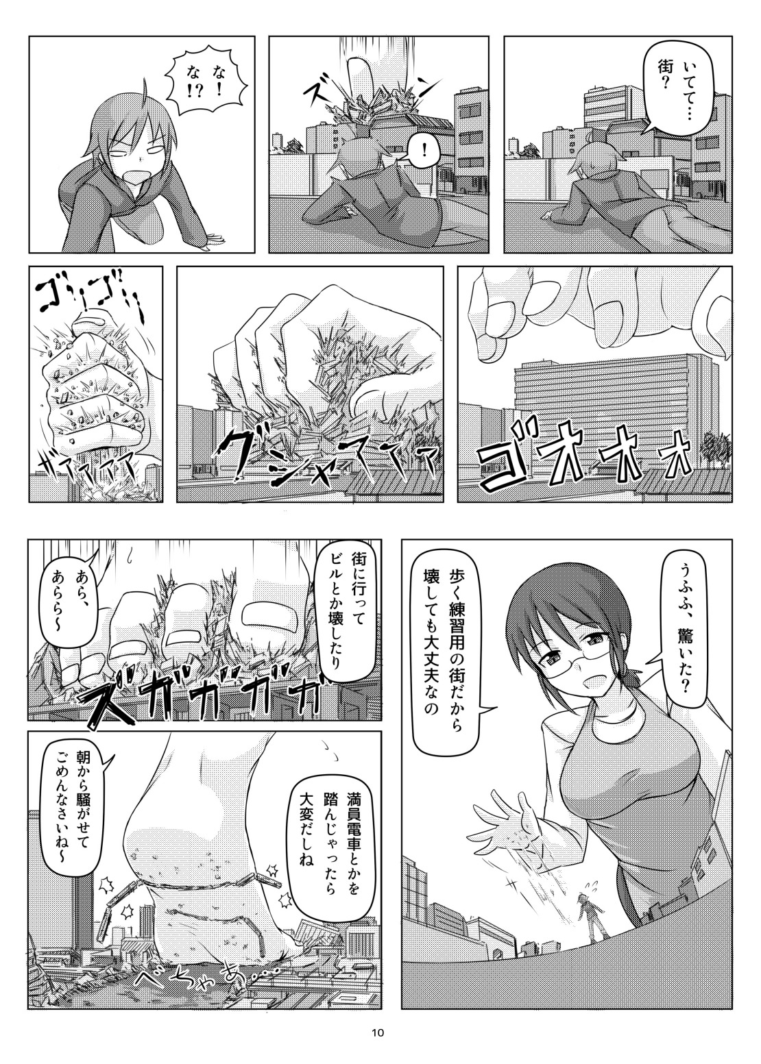 オテコレ日本語版 page 9 full