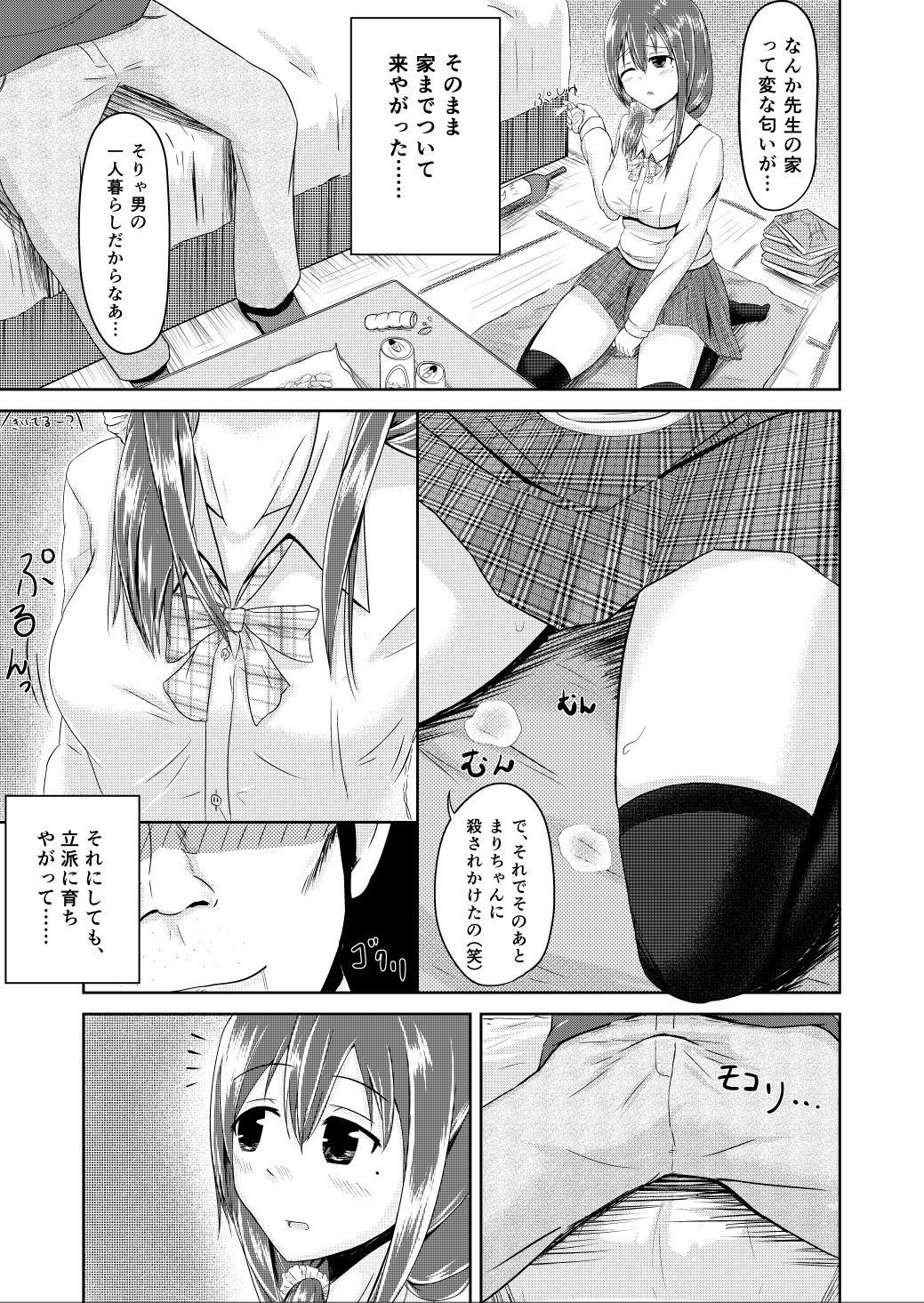 Gokoku Houjou page 5 full