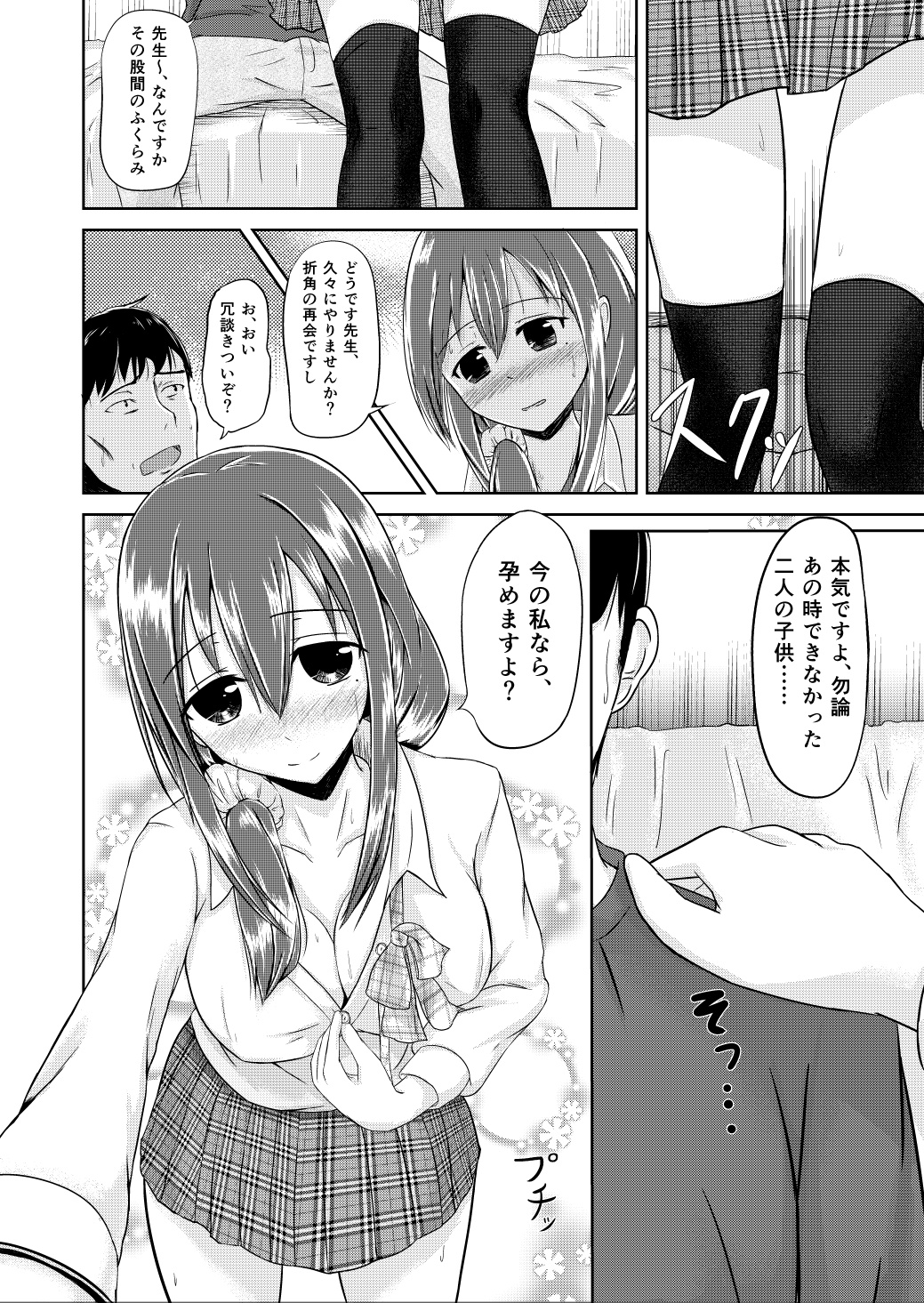 Gokoku Houjou page 6 full