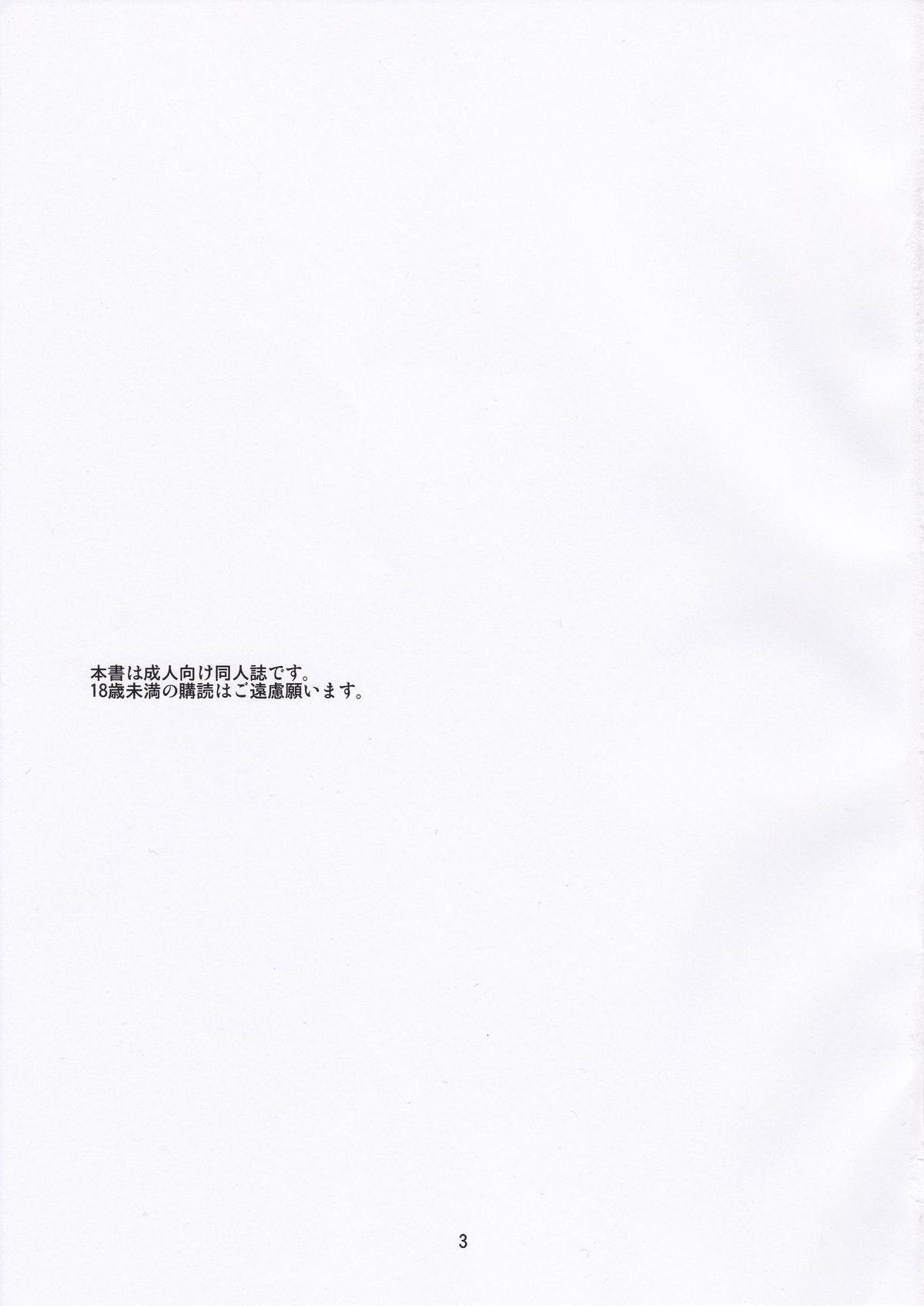 Koui no Saichuu mo Muffler wa Kanarazu Chakuyou no Koto page 3 full