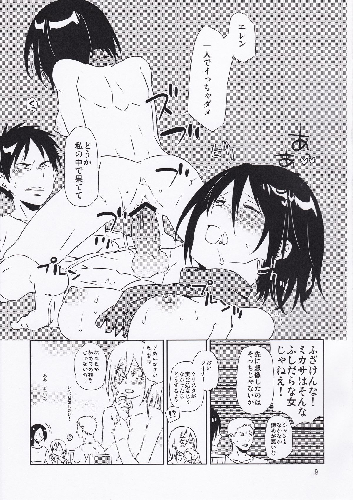 Koui no Saichuu mo Muffler wa Kanarazu Chakuyou no Koto page 9 full