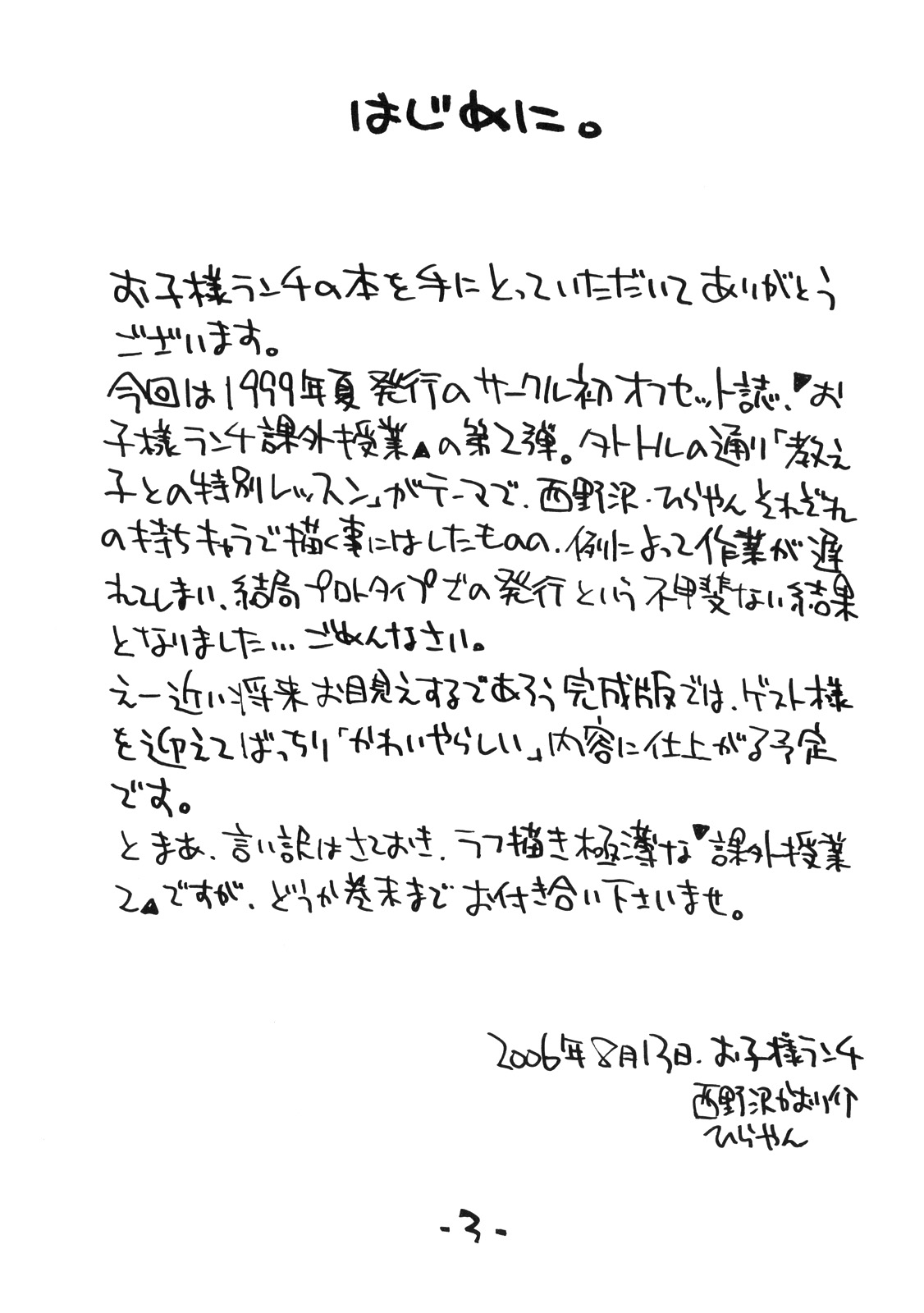 Okosama Lunch Kagai Jugyou 2 page 2 full