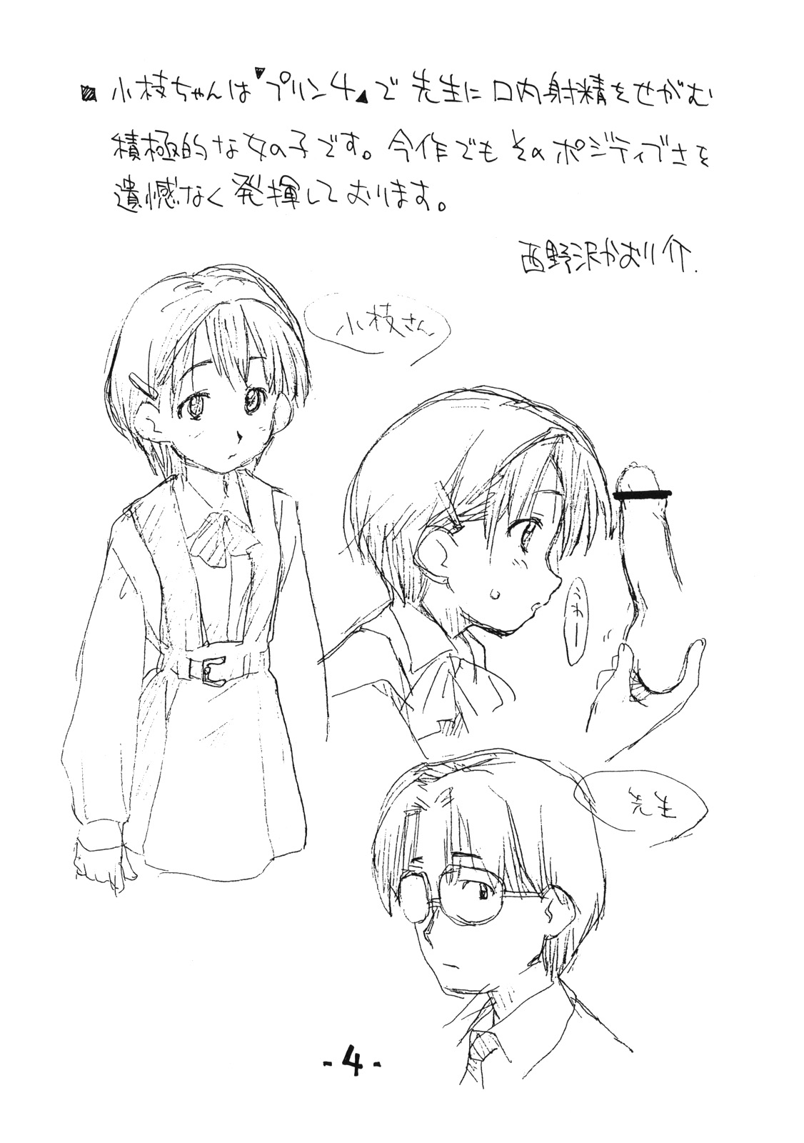 Okosama Lunch Kagai Jugyou 2 page 3 full