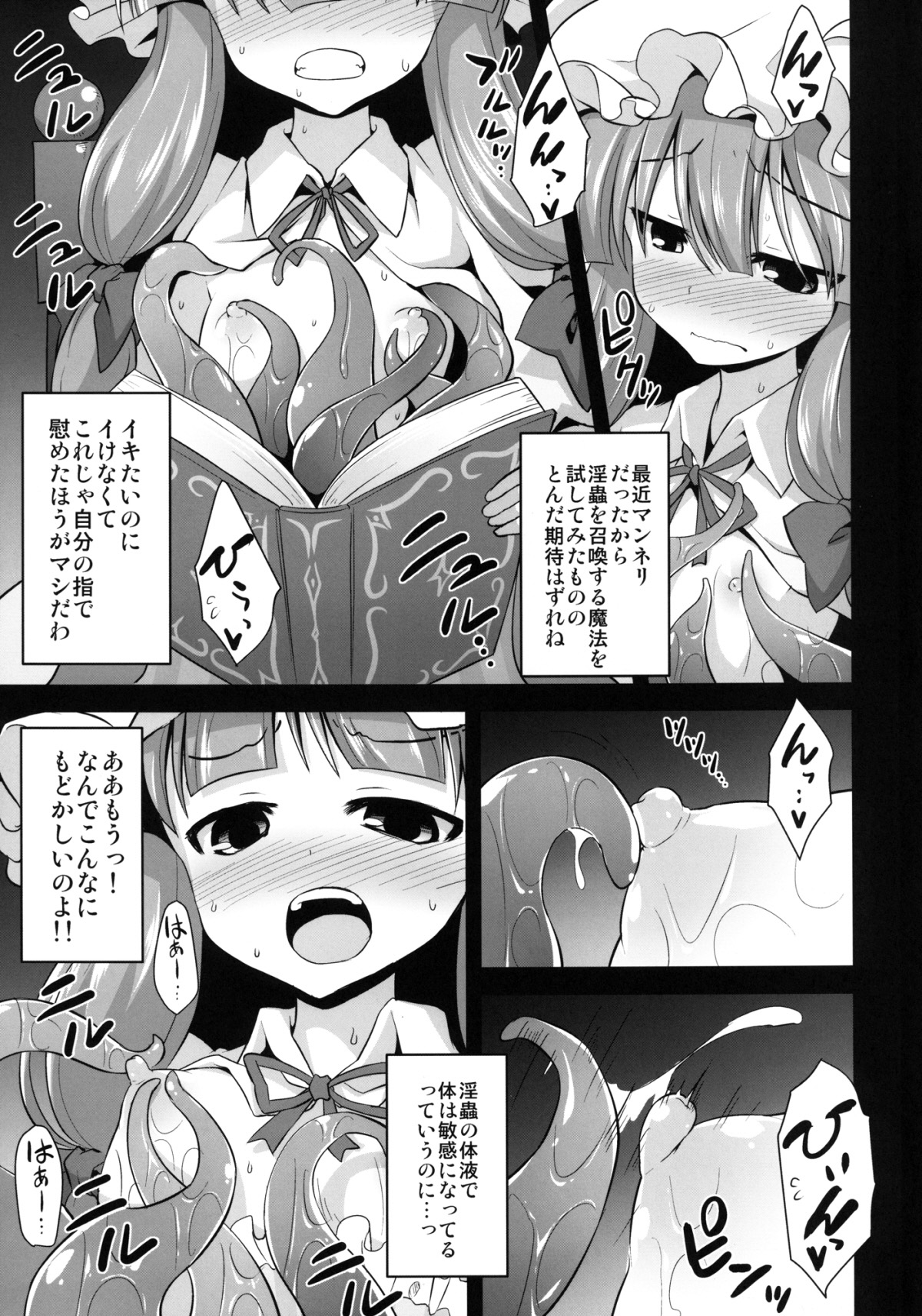 Patchouli Kyouraku Shokushu Konin page 5 full