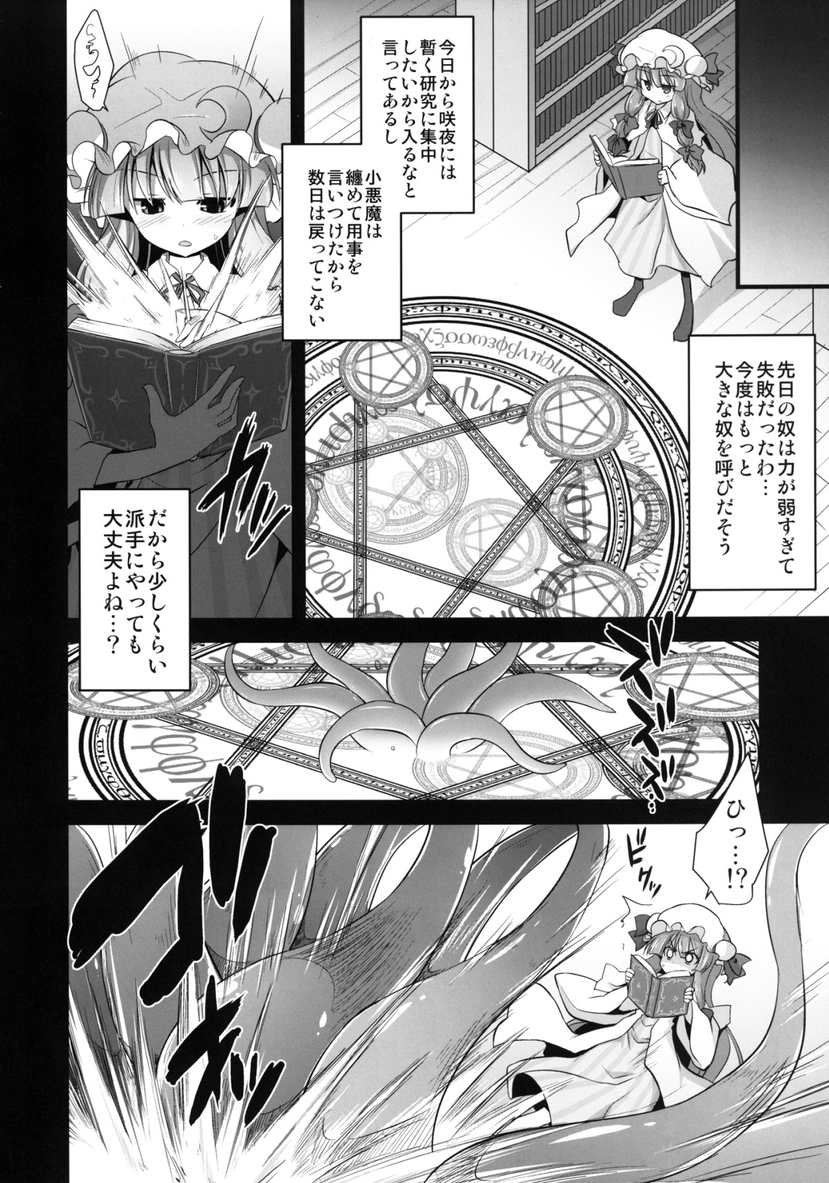 Patchouli Kyouraku Shokushu Konin page 6 full