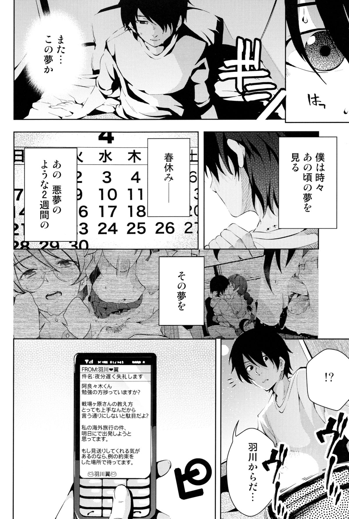 Yumemonogatari page 6 full