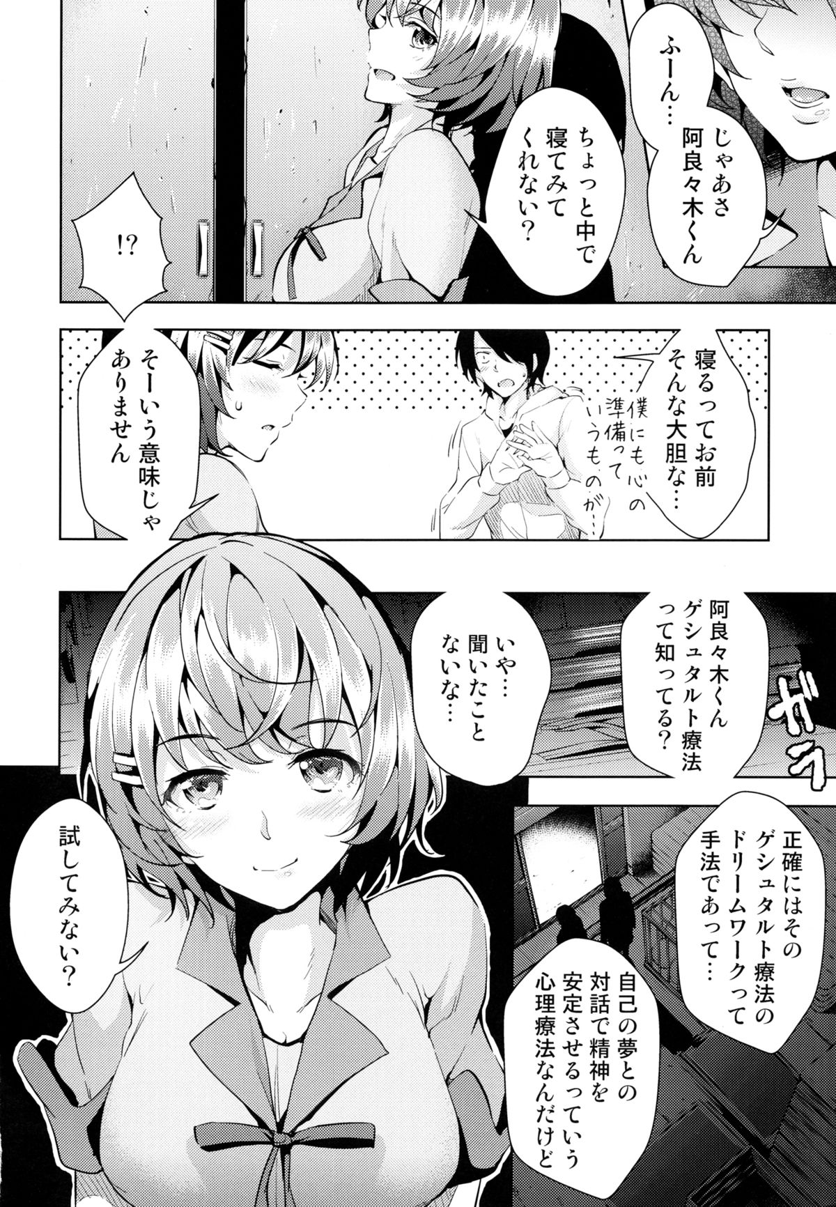 Yumemonogatari page 8 full