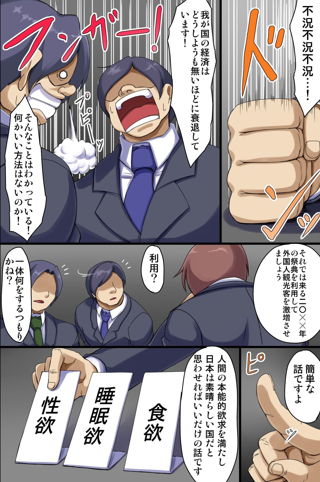 Nihon Omotenashi Keikaku ~Watashitachi, Karada de Gohoushi itashimasu! page 3 full