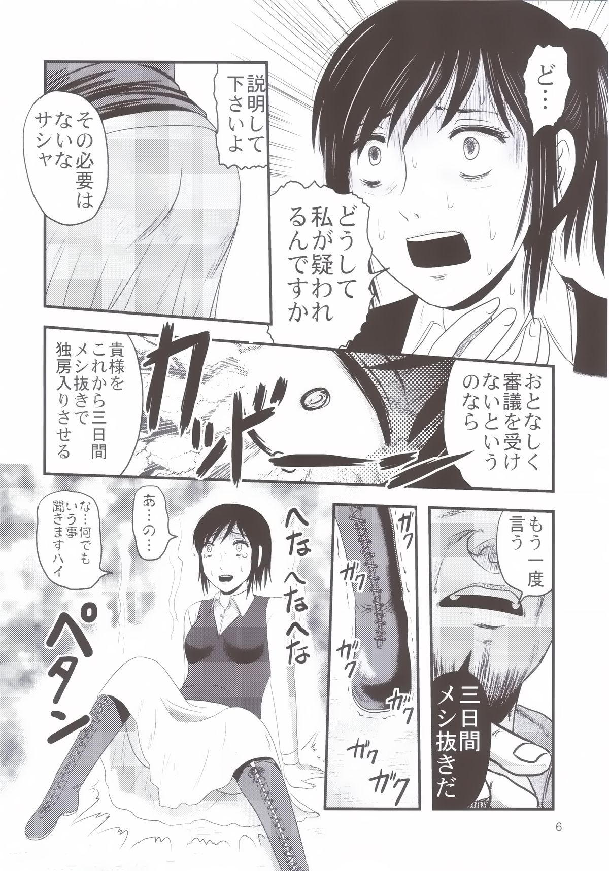 Sangeki no Sasha page 5 full