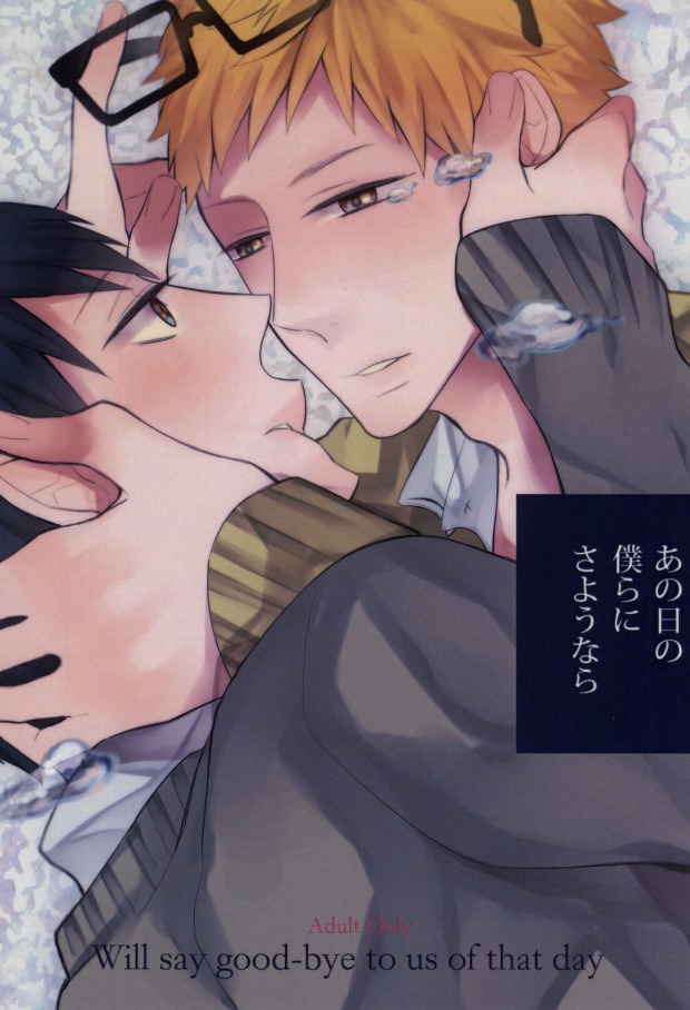 Ano Hi no Bokura ni Sayounara page 1 full