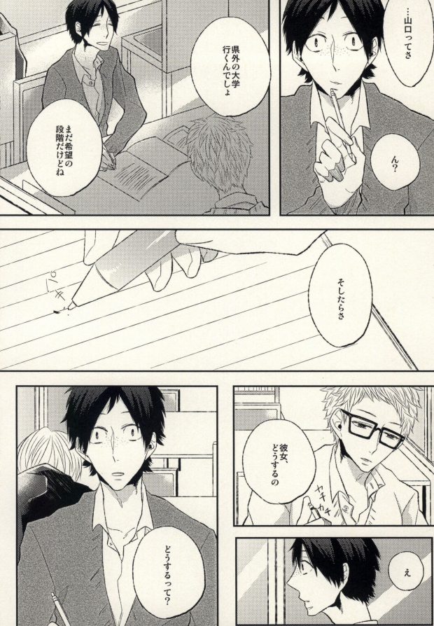Ano Hi no Bokura ni Sayounara page 6 full
