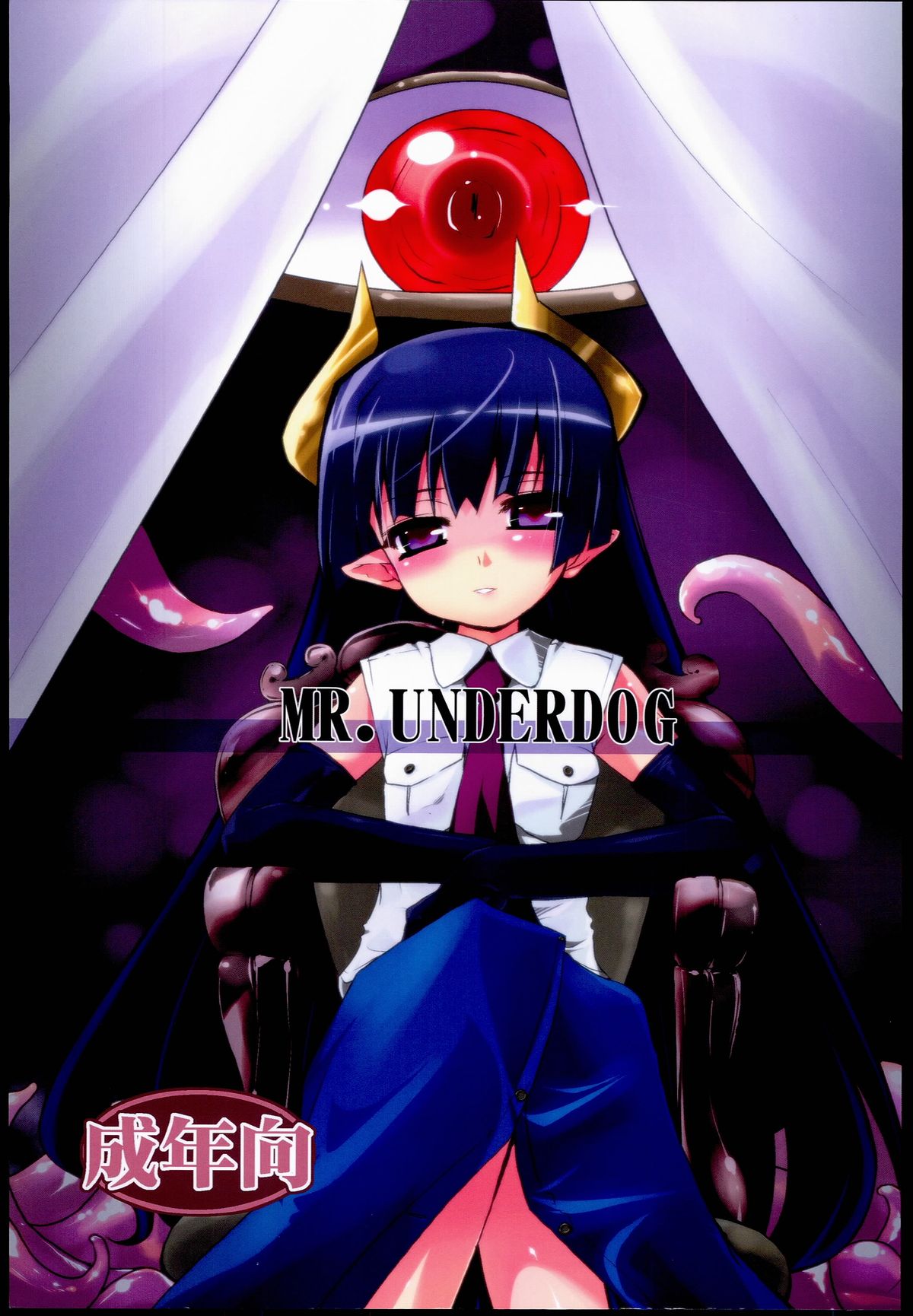 Adashino Suisan  MR.UNDERDOG page 1 full