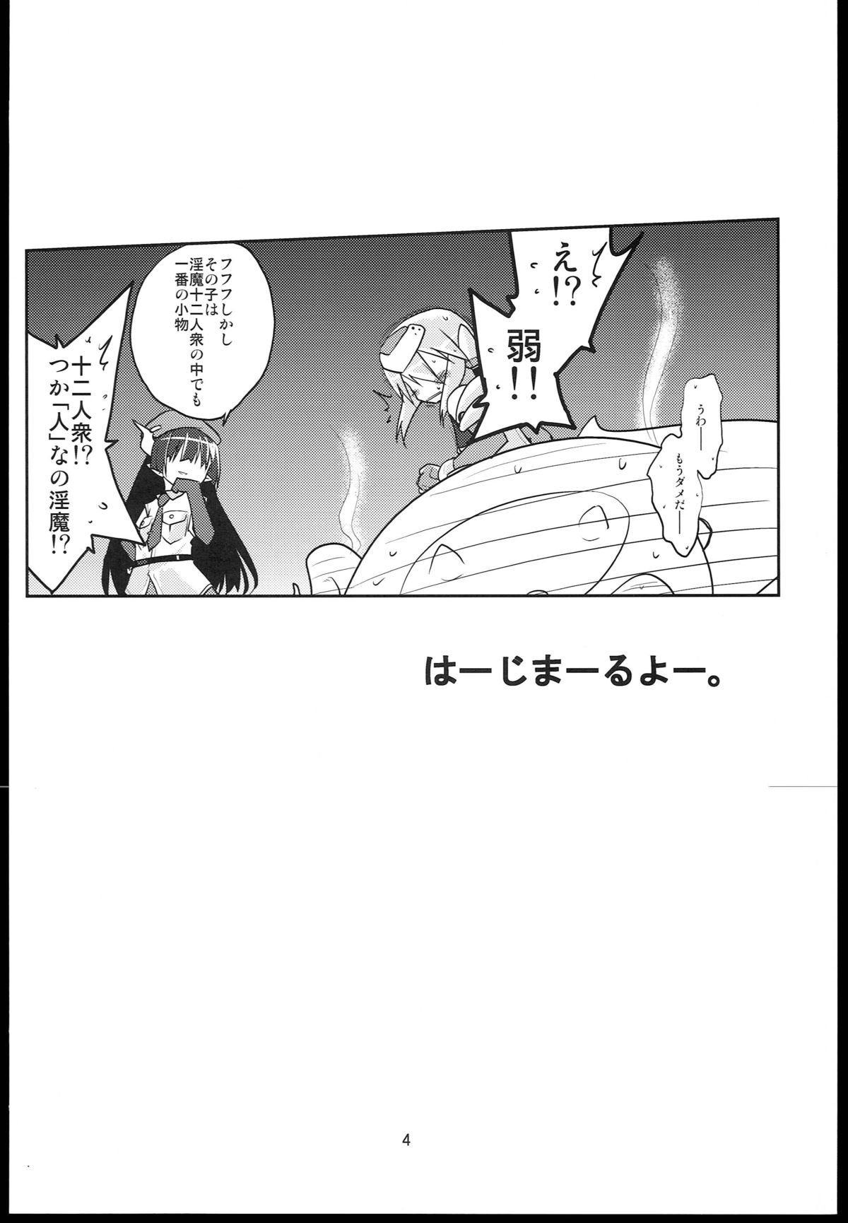 Adashino Suisan  MR.UNDERDOG page 4 full