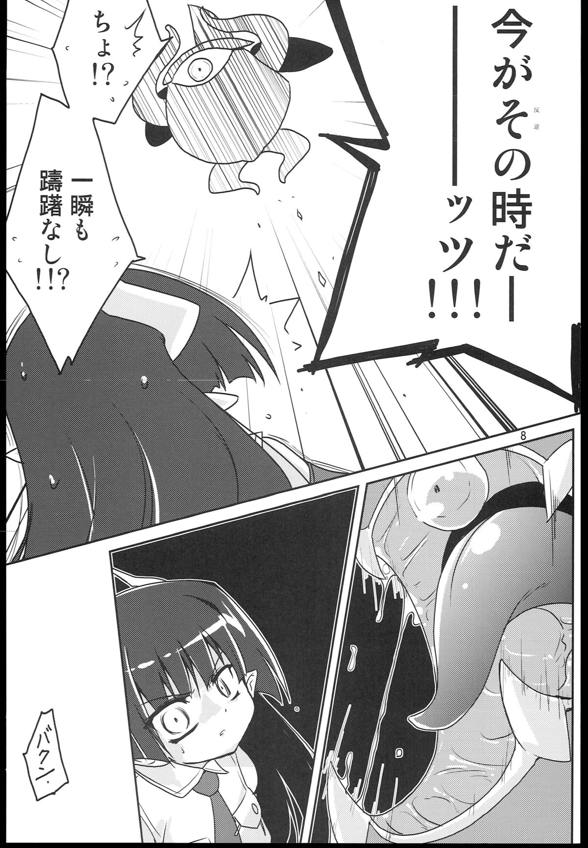 Adashino Suisan  MR.UNDERDOG page 8 full