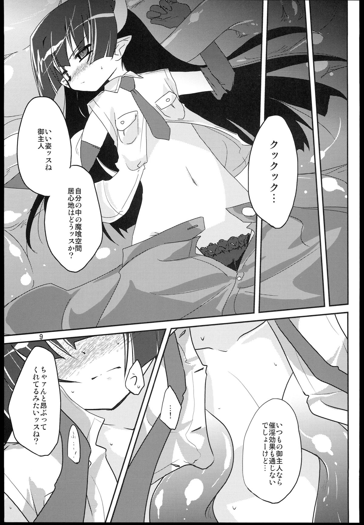 Adashino Suisan  MR.UNDERDOG page 9 full