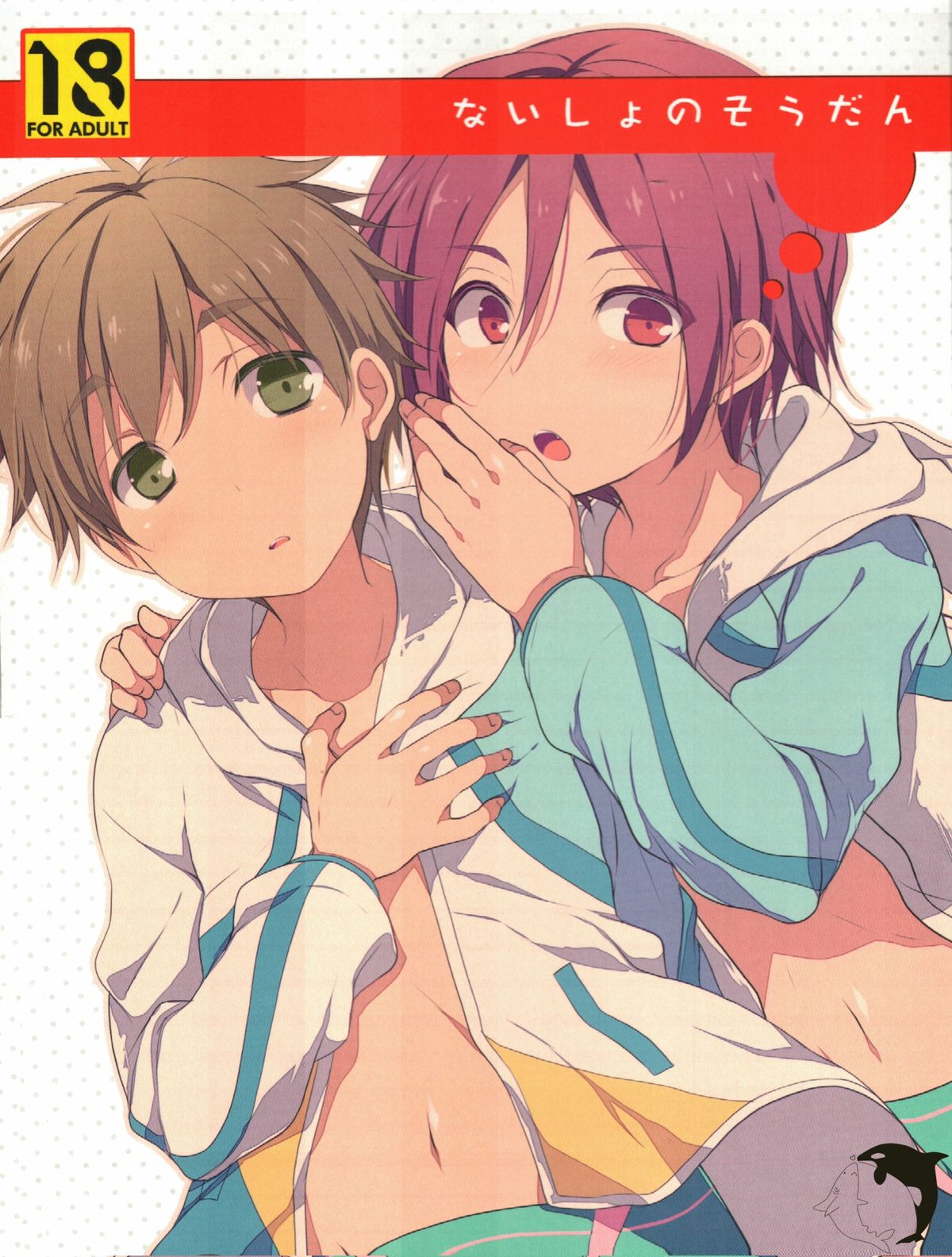 Naisho no Soudan page 1 full