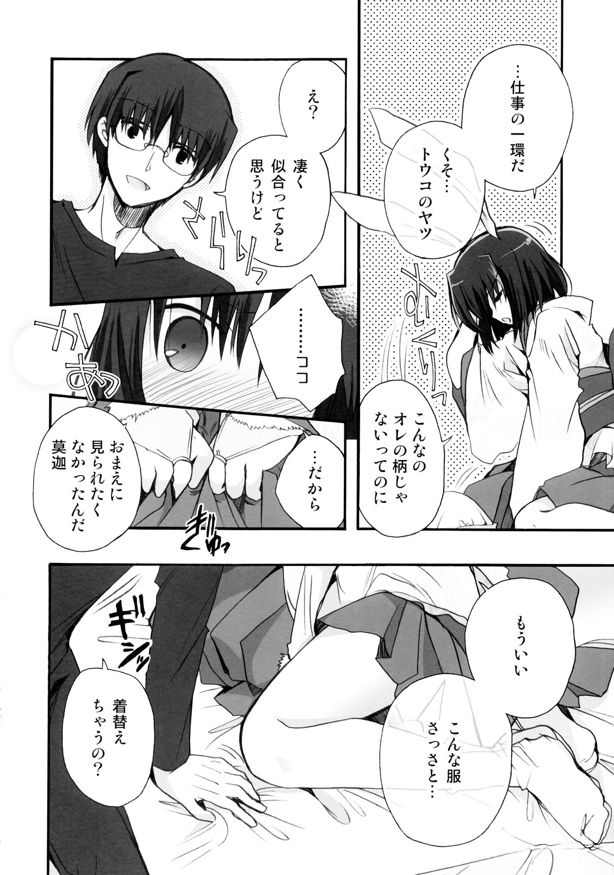 Kubi-kiri Bunny Ryougi Shiki-chan no Ecchi na Hon. page 8 full