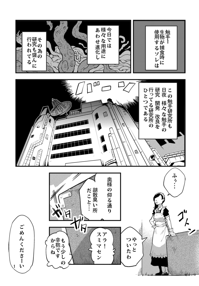 Odoru Shokushu Kenkyuujo 4 page 2 full