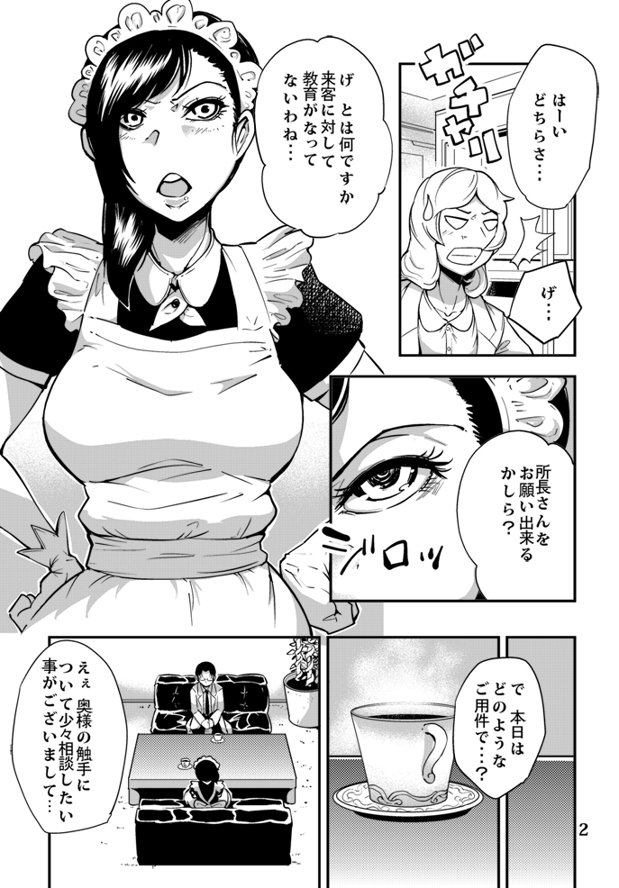 Odoru Shokushu Kenkyuujo 4 page 3 full