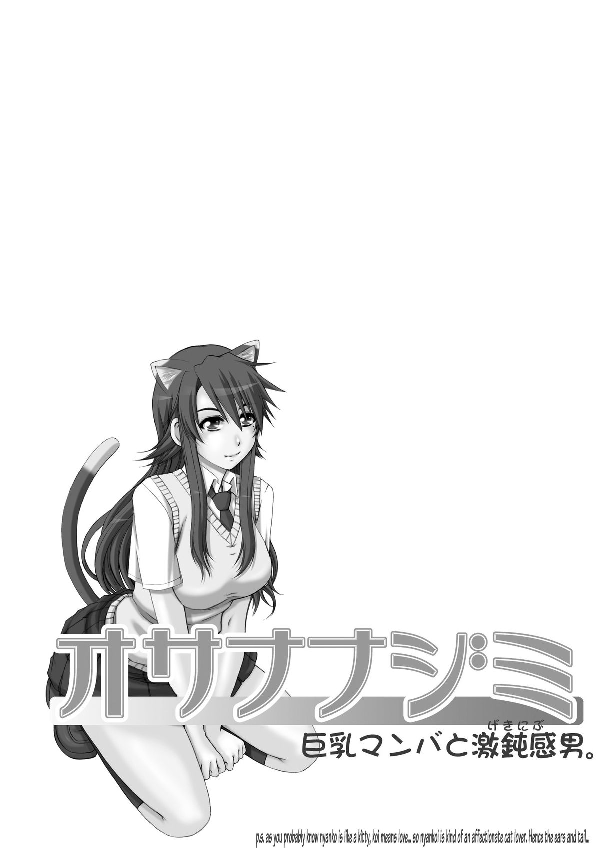 Osananajimi Kyonyuu Mamba to Gekinibuotoko page 2 full