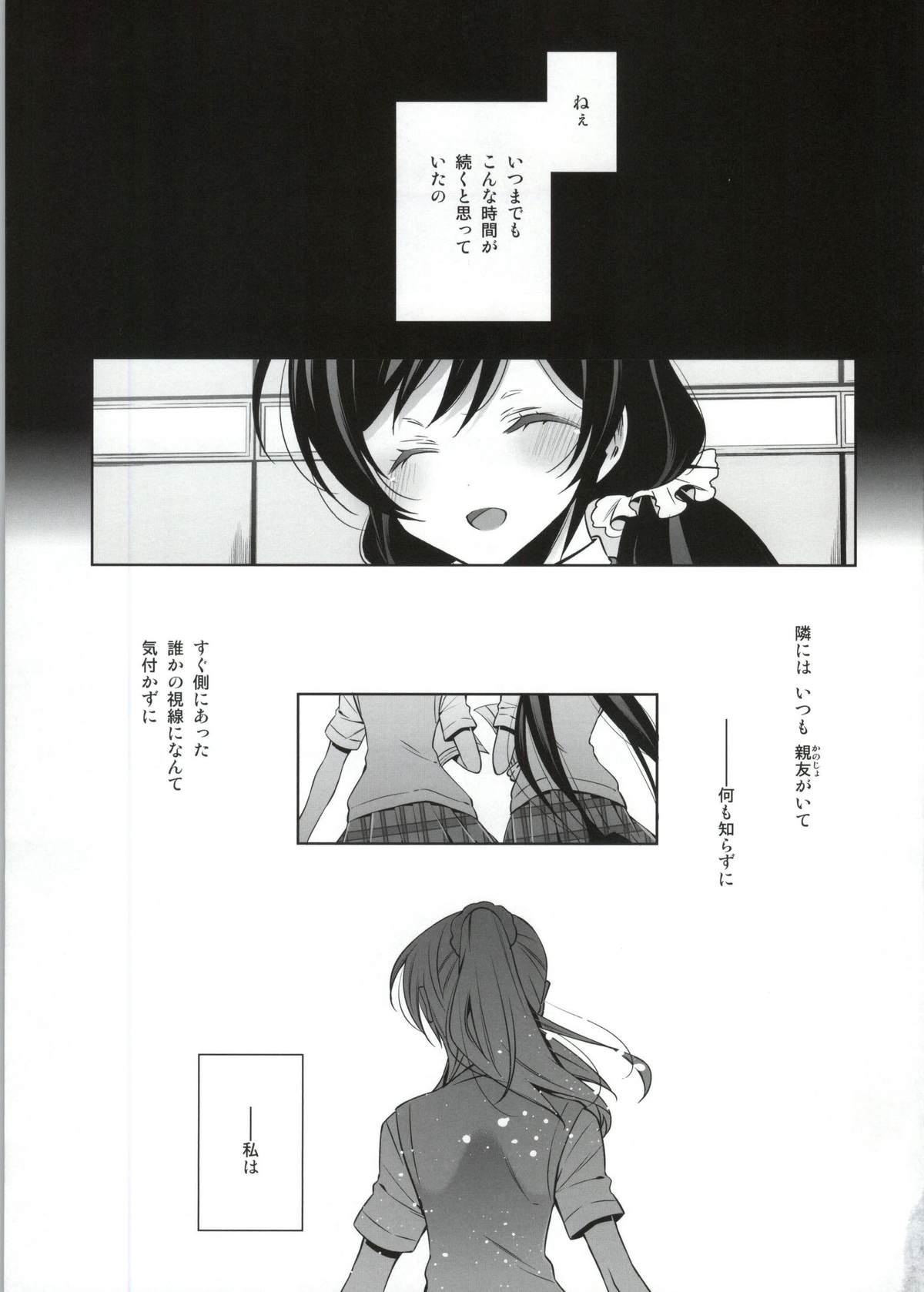 Soko ni Aru Kimi to no Kiseki page 4 full