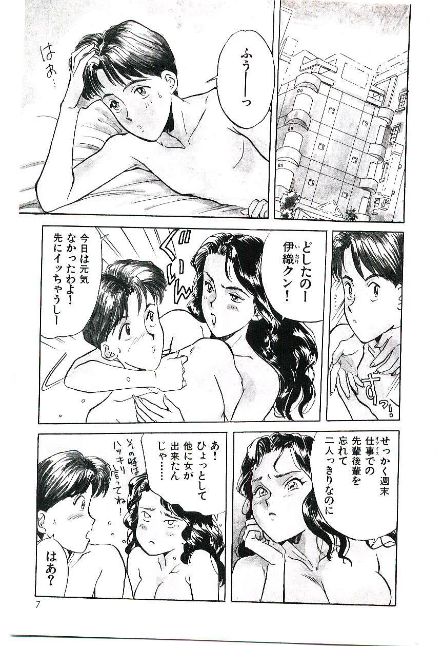 Koi no Marauder page 10 full