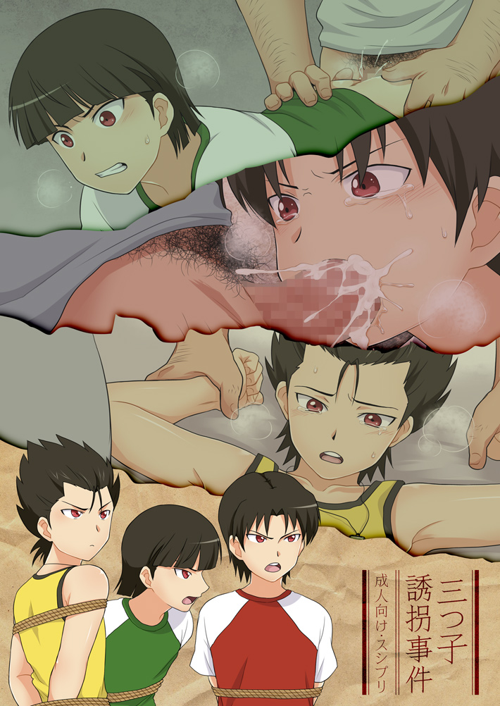 Mitsugo Yuukai Jiken page 1 full