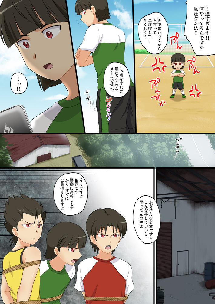 Mitsugo Yuukai Jiken page 3 full