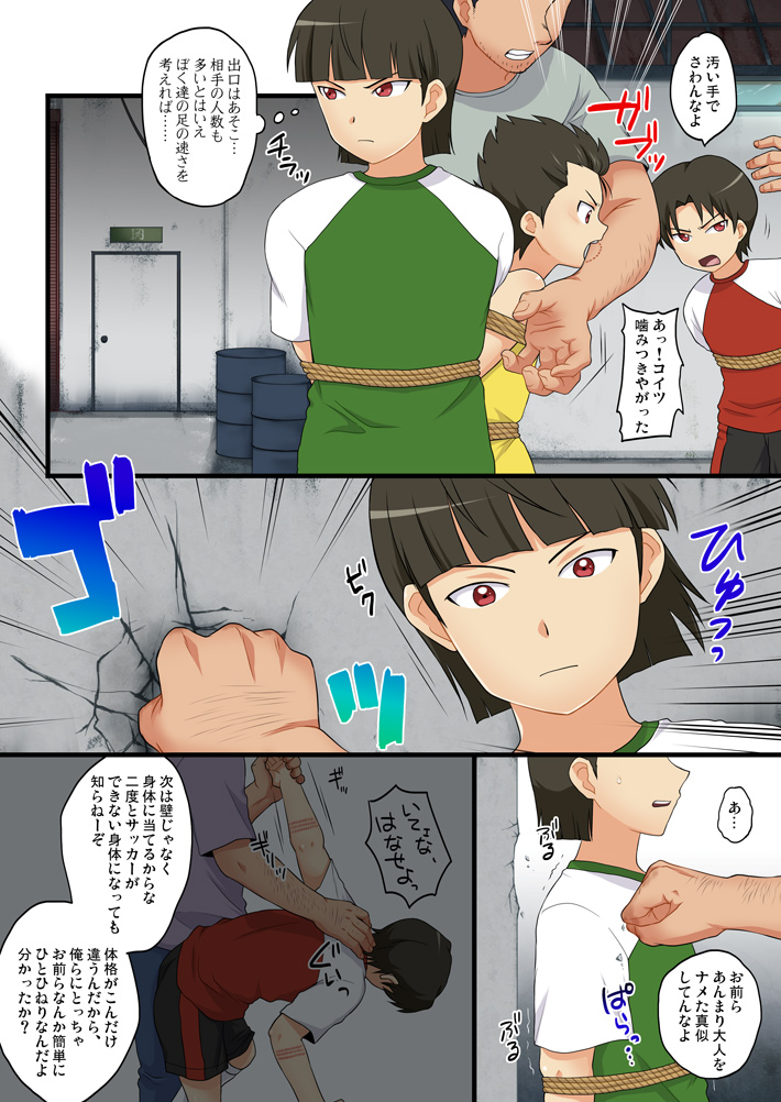 Mitsugo Yuukai Jiken page 4 full