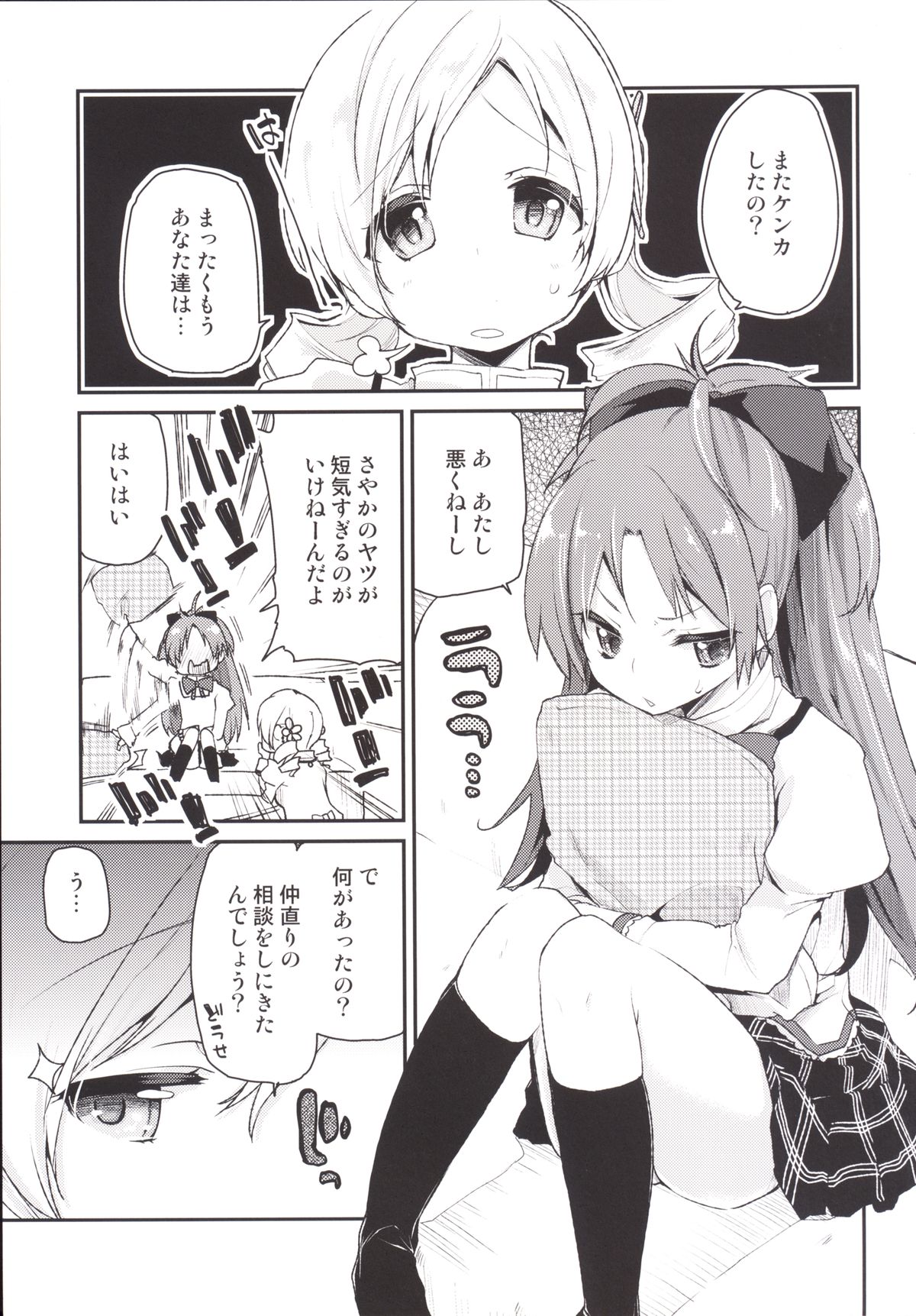 Sakura-san ga Tottemo Kawaii Kara page 4 full