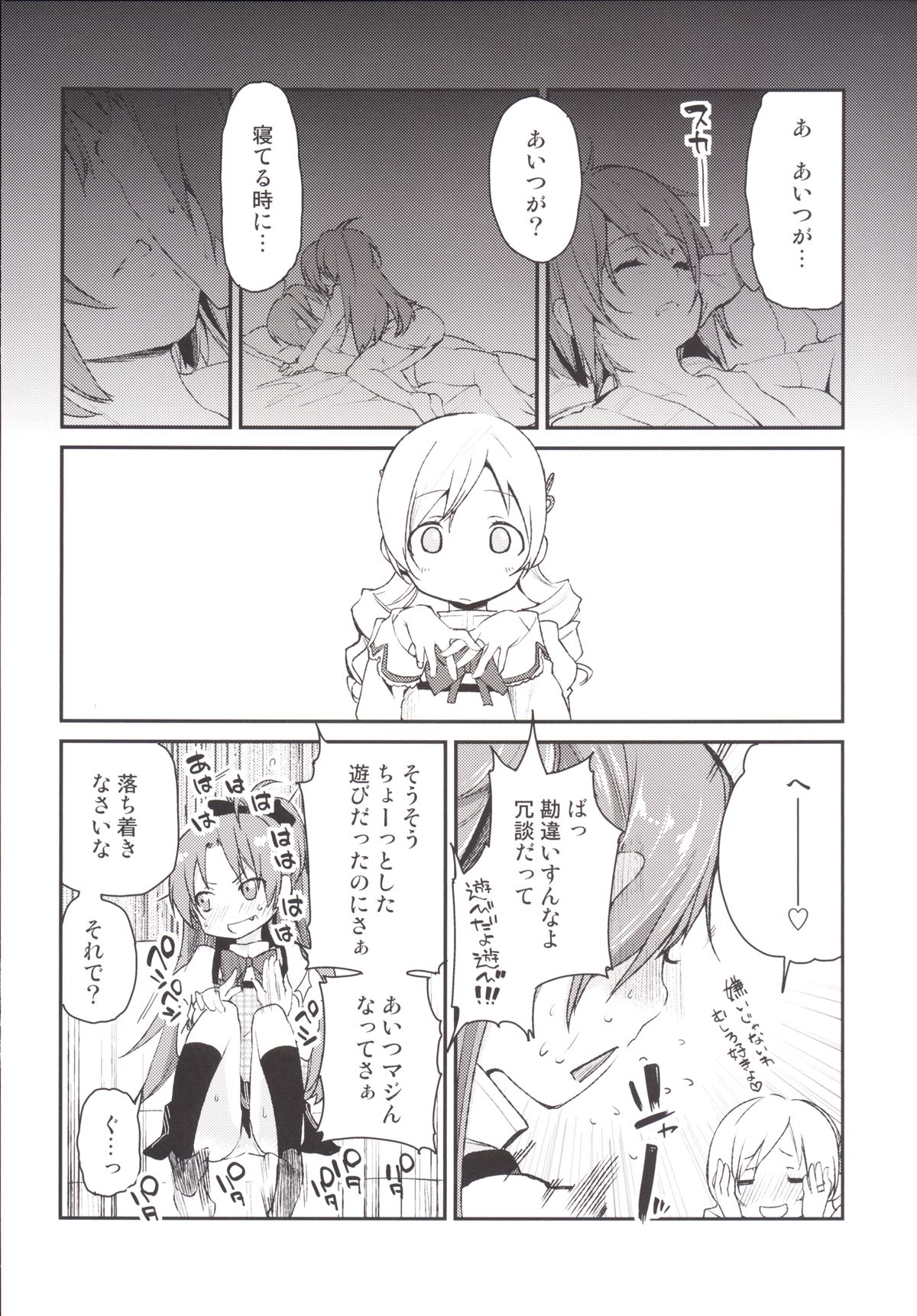 Sakura-san ga Tottemo Kawaii Kara page 5 full