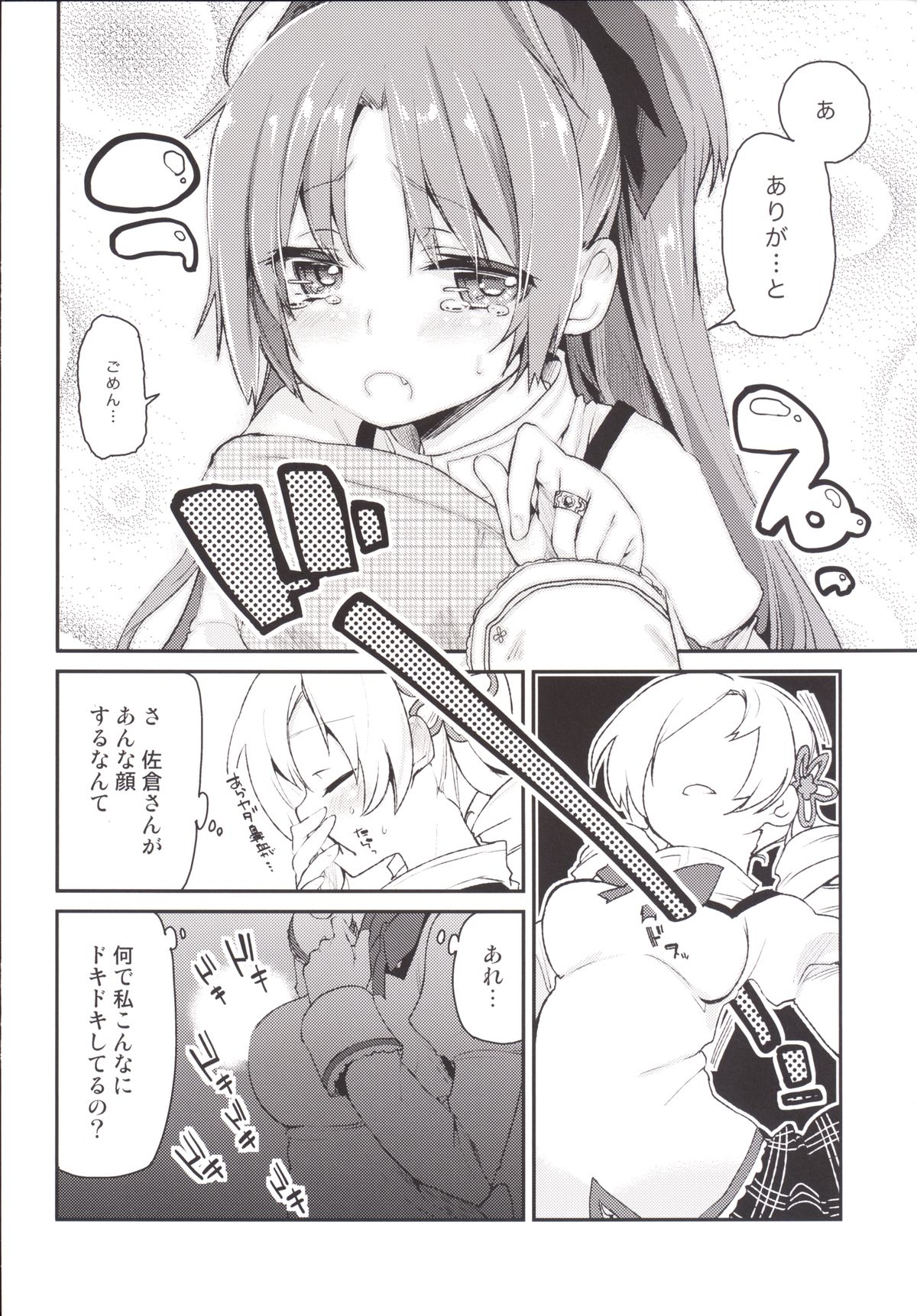 Sakura-san ga Tottemo Kawaii Kara page 7 full