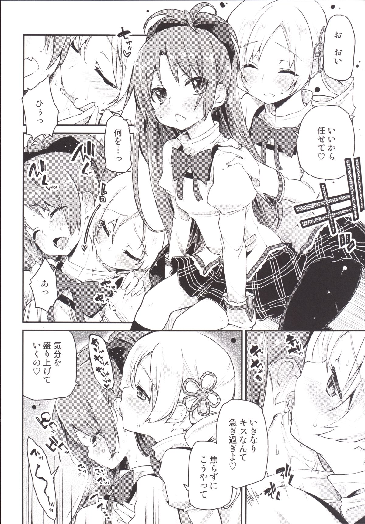 Sakura-san ga Tottemo Kawaii Kara page 9 full