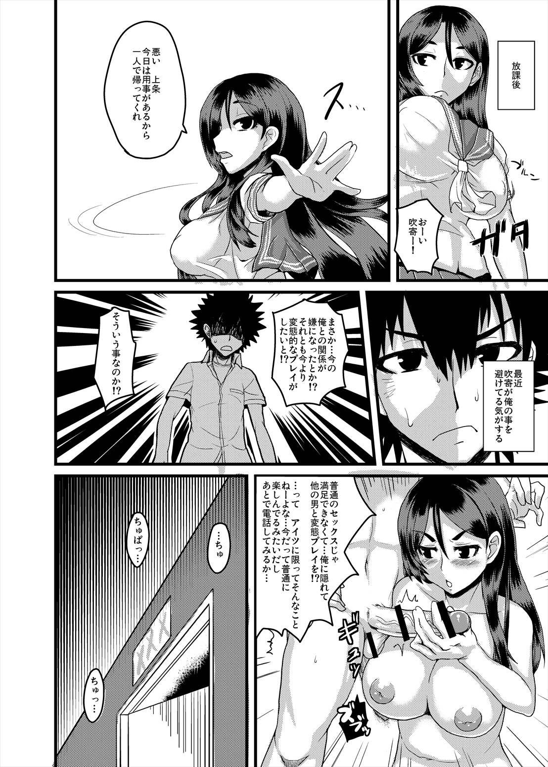 NIKUYOSE page 3 full