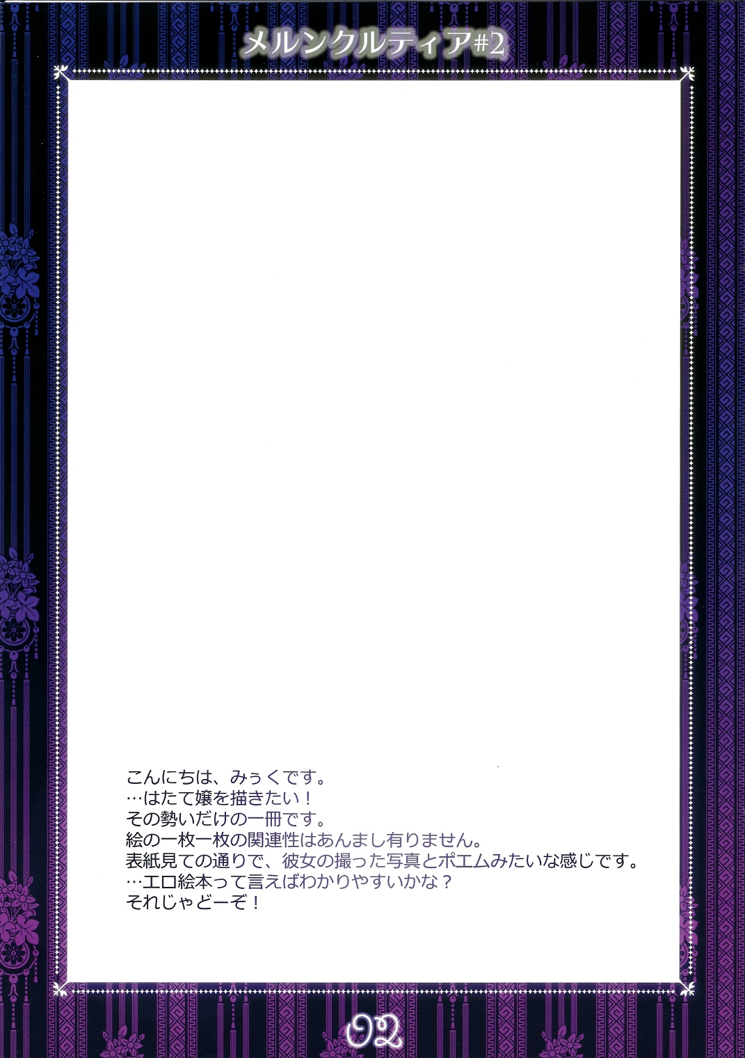 Merun Culture #2 page 2 full