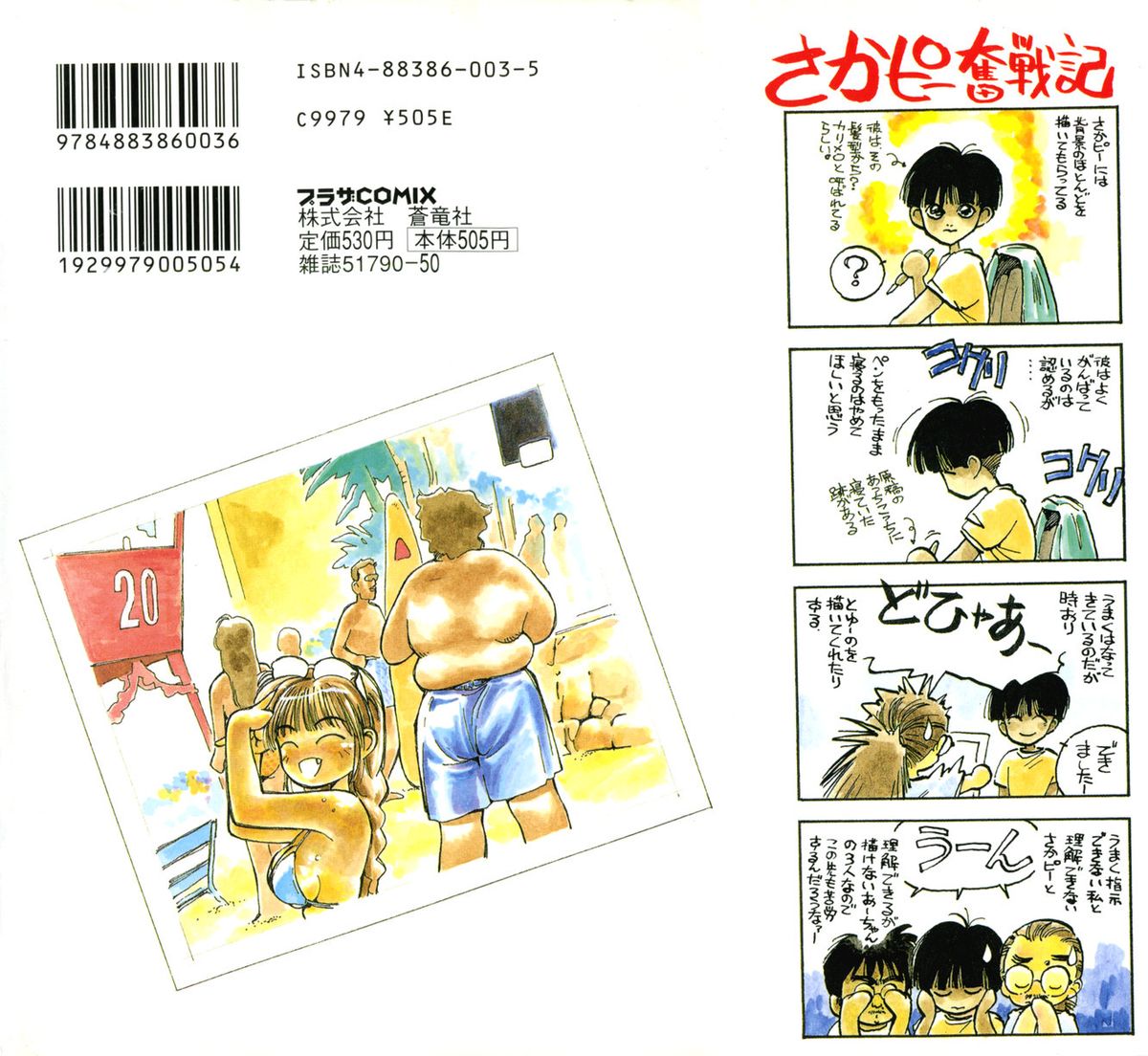 Hiromi-chan Funsenki 4 Aizouban page 2 full