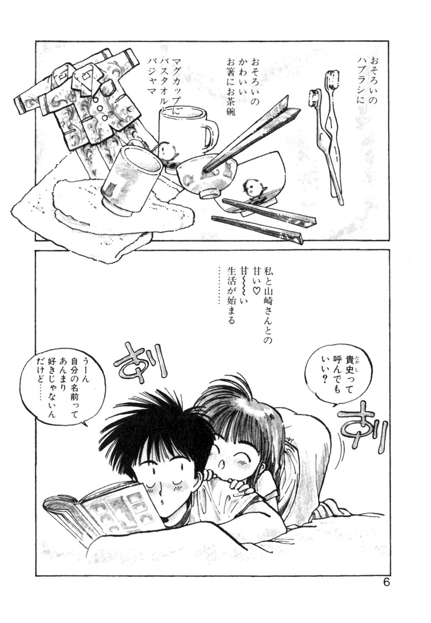 Hiromi-chan Funsenki 4 Aizouban page 6 full