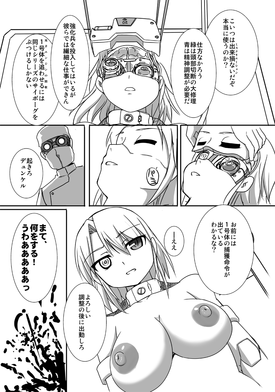Shin Kagaku Touki Silver Raina 09 page 3 full