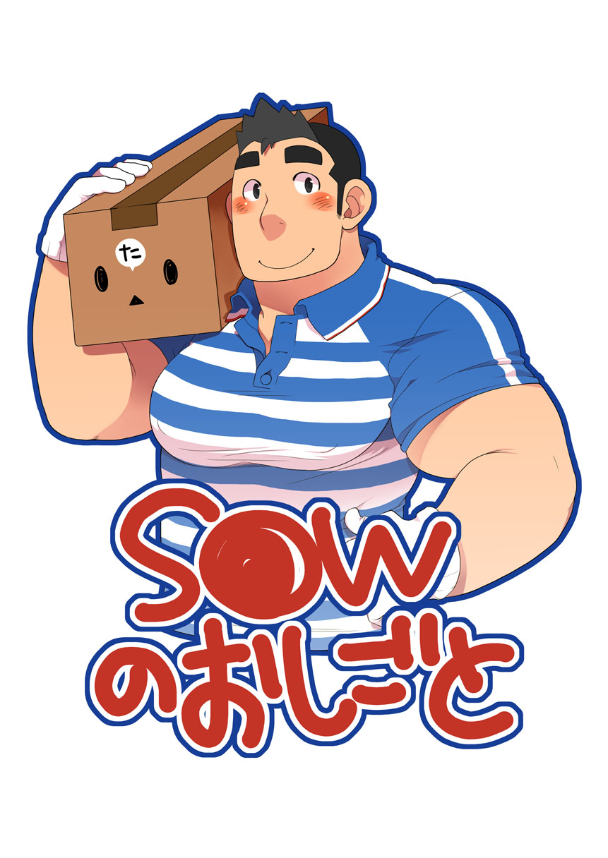 S●W no Oshigoto page 1 full