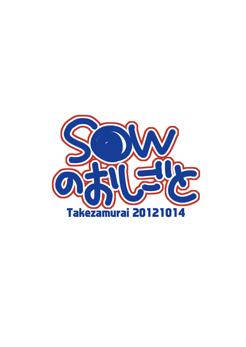 S●W no Oshigoto page 2 full