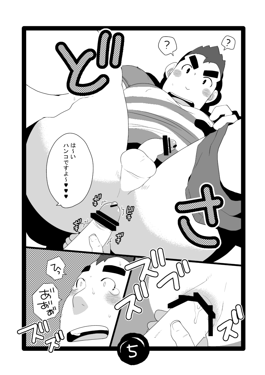 S●W no Oshigoto page 5 full