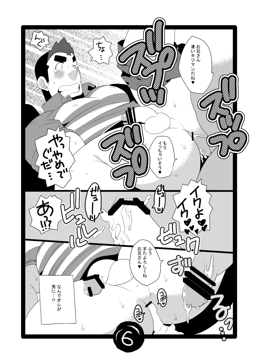 S●W no Oshigoto page 6 full