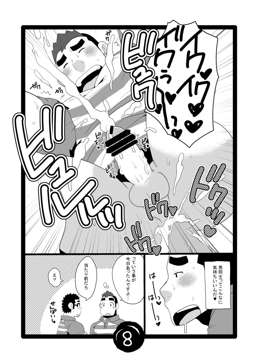 S●W no Oshigoto page 8 full