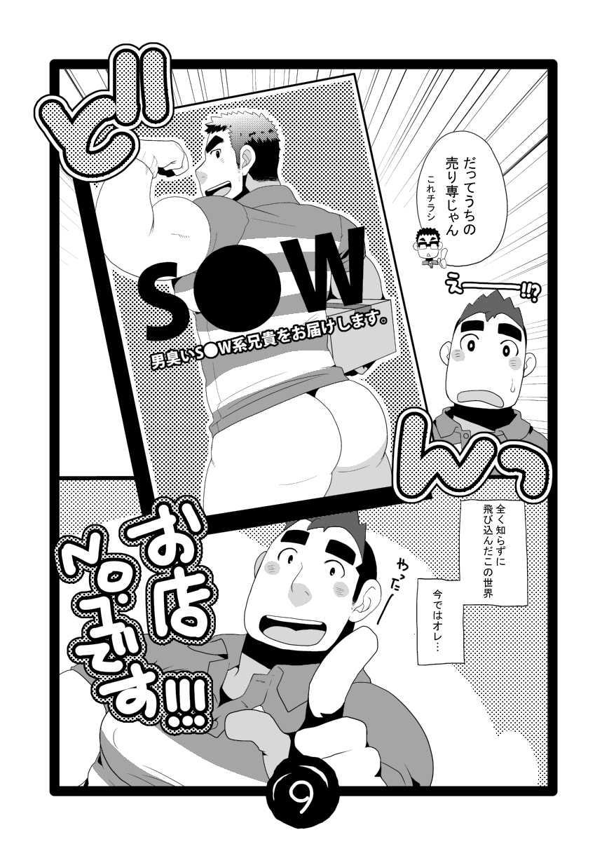 S●W no Oshigoto page 9 full