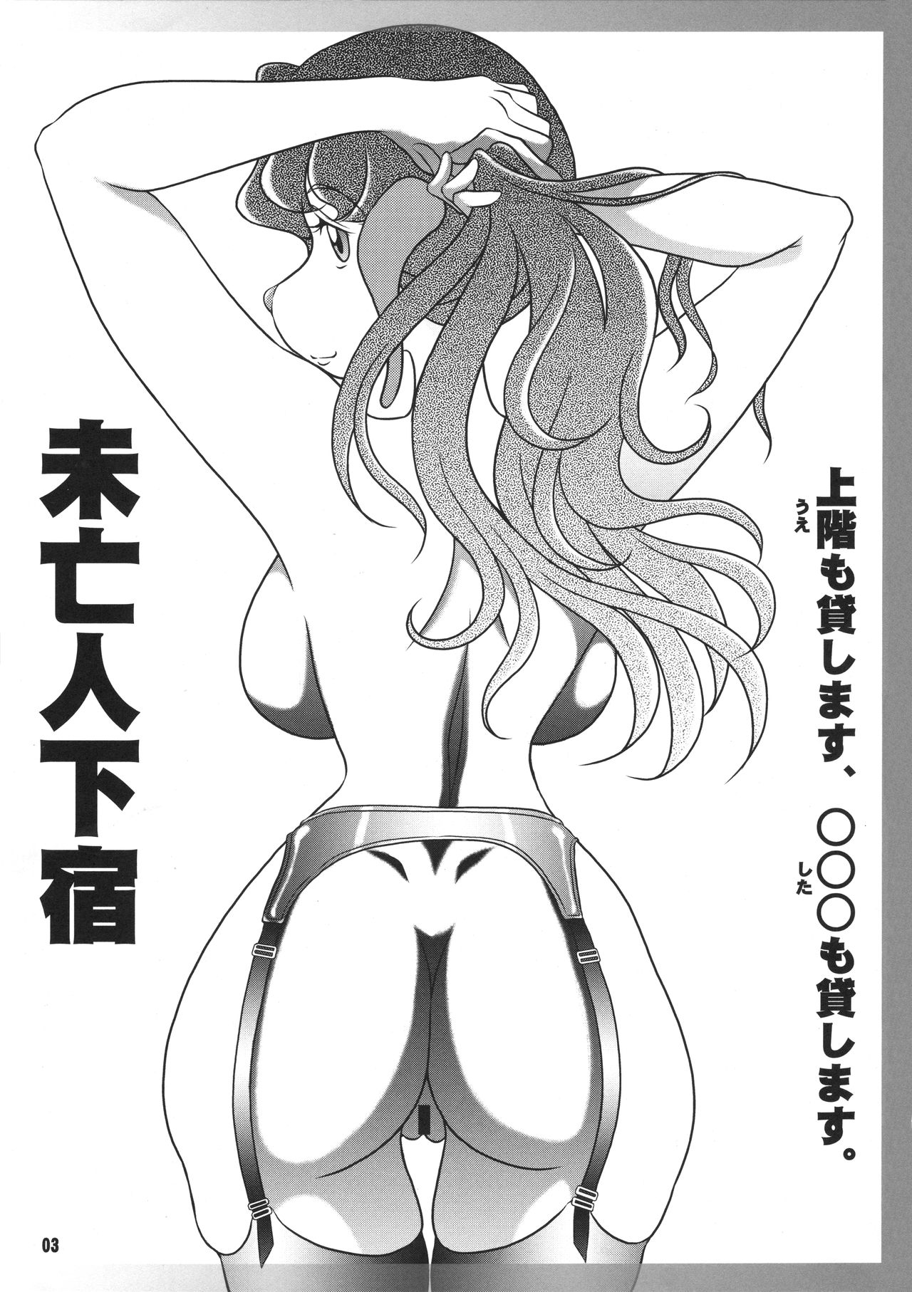 Miboujin Geshuku Ue mo Kashimasu Shita mo Kashimasu page 2 full