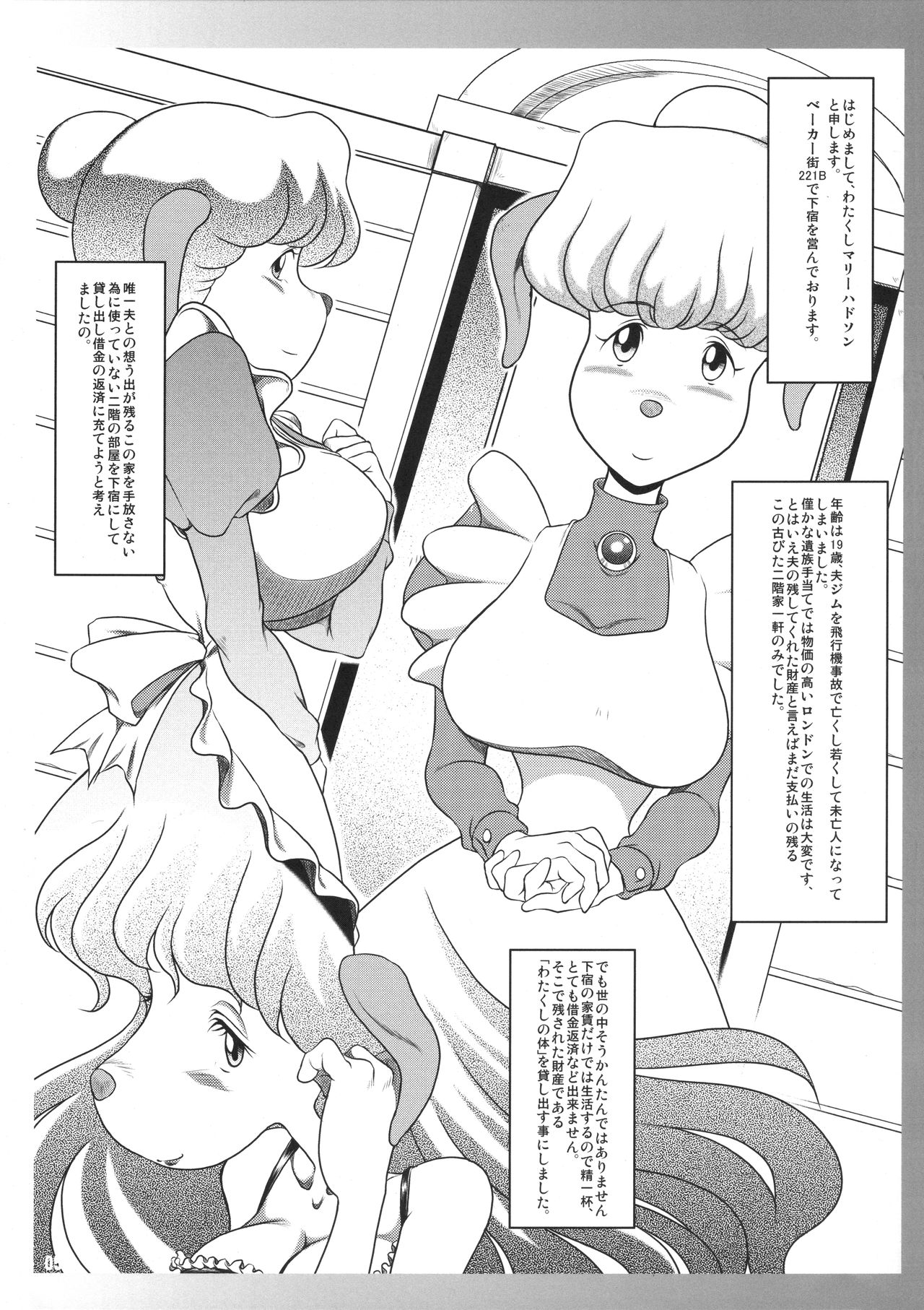 Miboujin Geshuku Ue mo Kashimasu Shita mo Kashimasu page 4 full