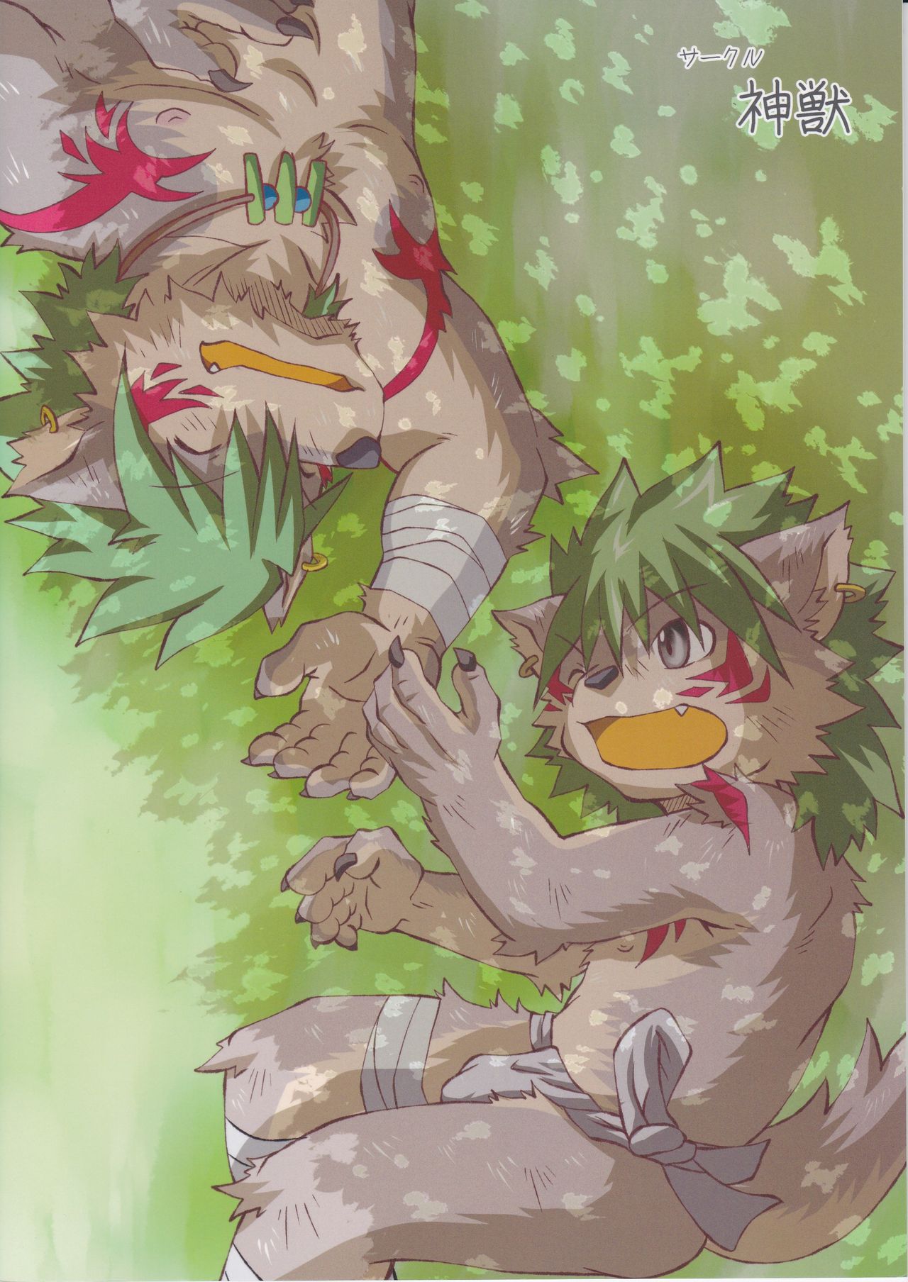 Kyoudai Kongi page 1 full