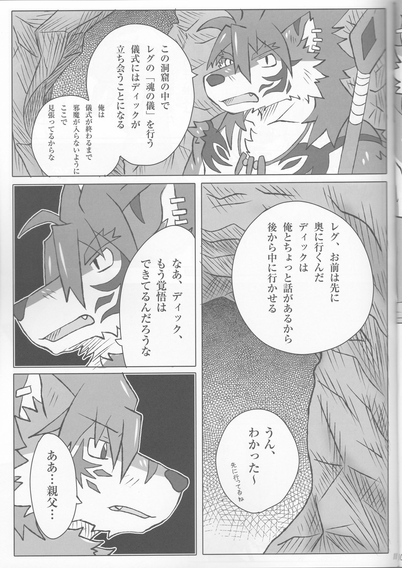 Kyoudai Kongi page 10 full